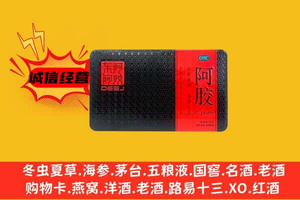 铜鼓县回收阿胶