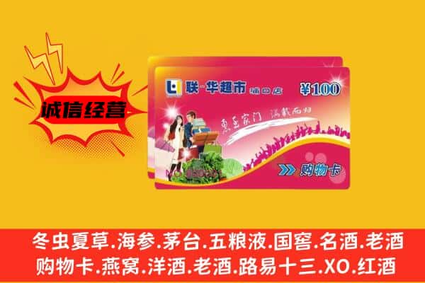 铜鼓县回收超市卡