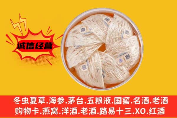 铜鼓县回收燕窝